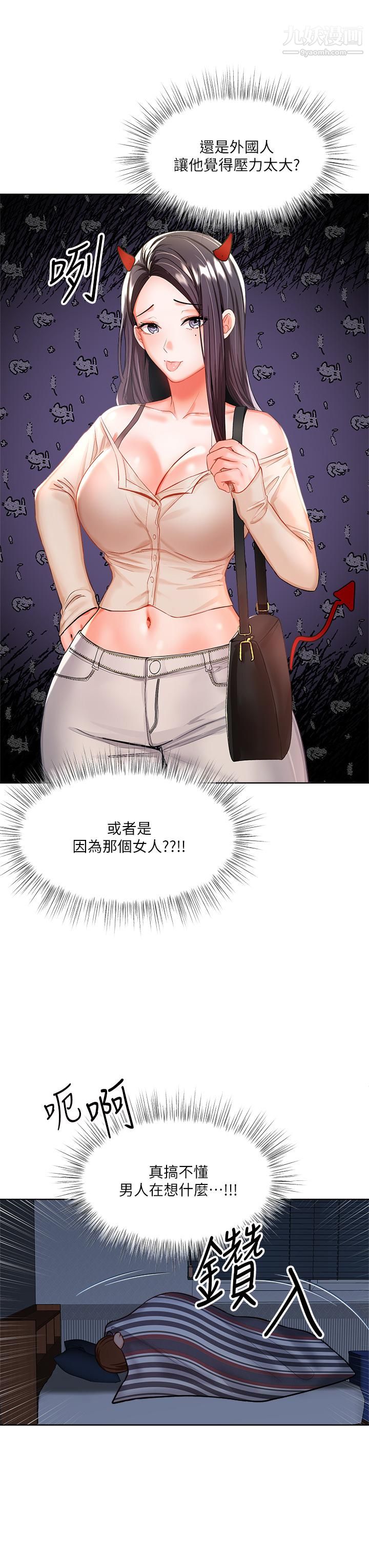 干爹，请多指教第6话-放心，我来帮你解放