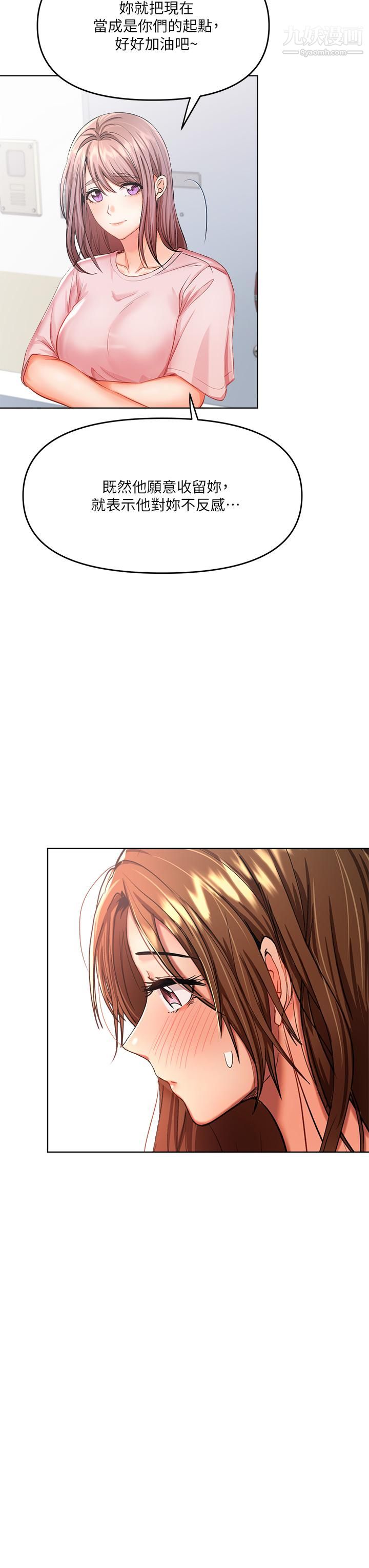 乾爹，請多指教第6話-放心，我來幫你解放