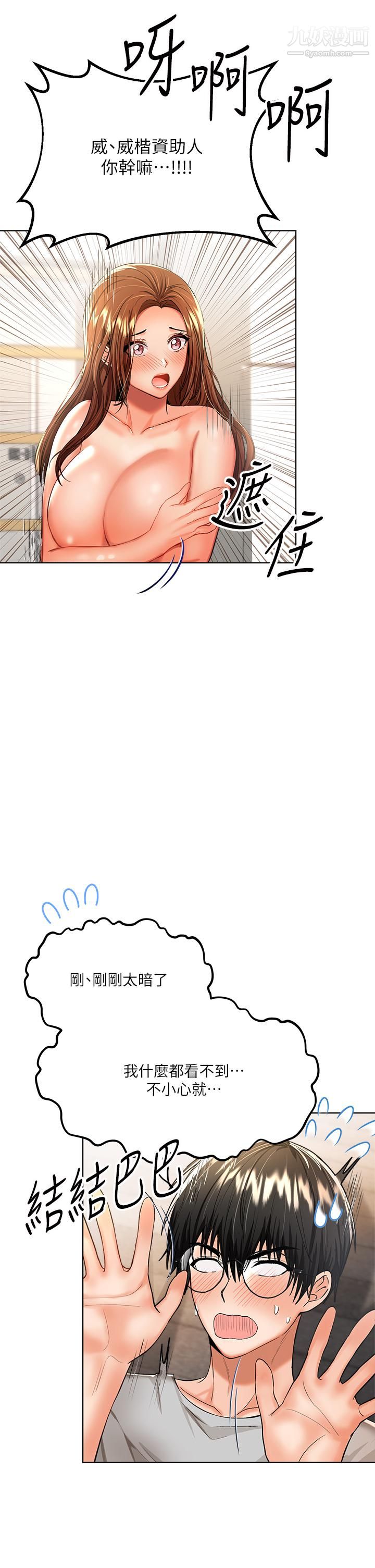 干爹,请多指教第7话-我想打野炮