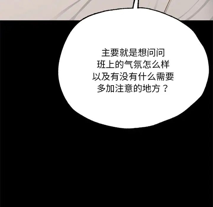 在学校达咩!第3话