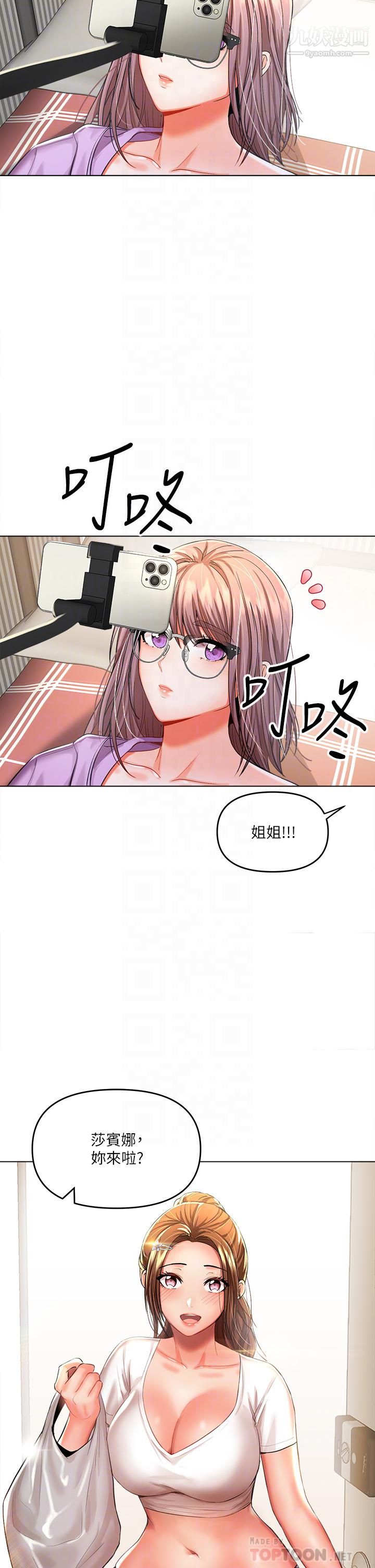 乾爹，請多指教第7話-我想打野砲