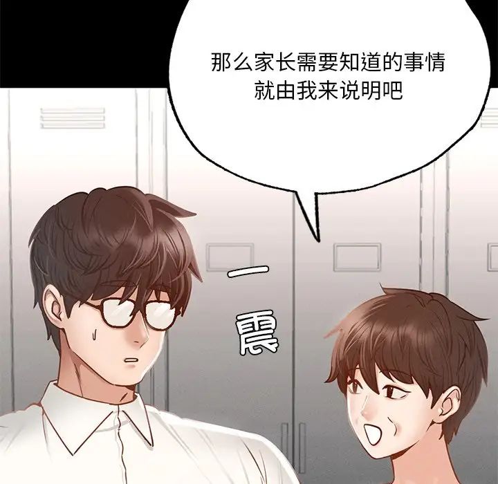 在学校达咩!第3话