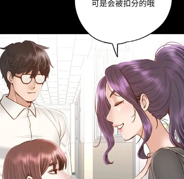 在学校达咩！第3话