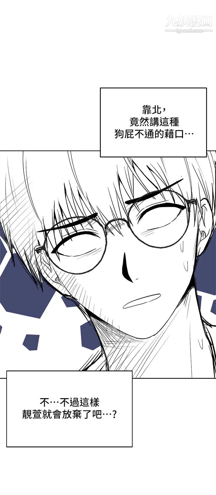 干爹，请多指教第8话-颜射嚣张的前女友