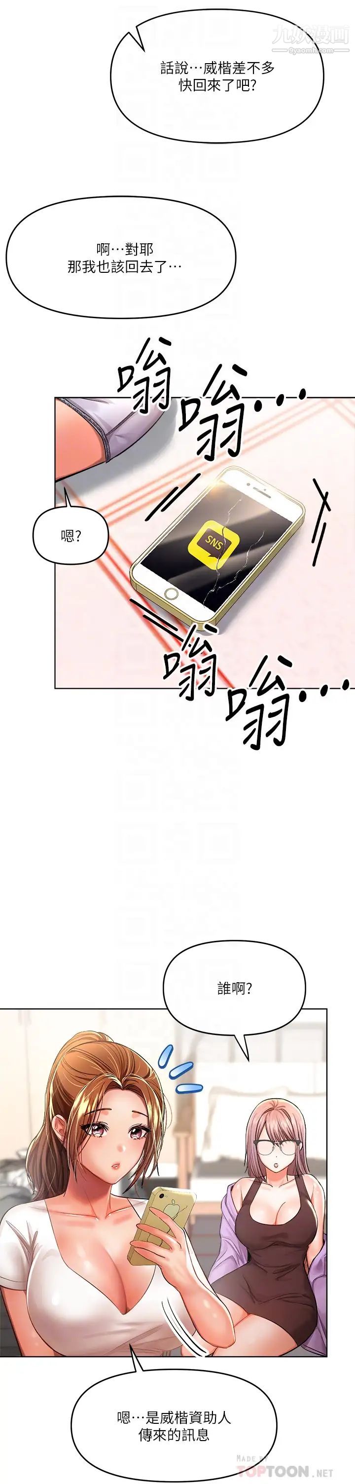 干爹,请多指教第8话-颜射嚣张的前女友