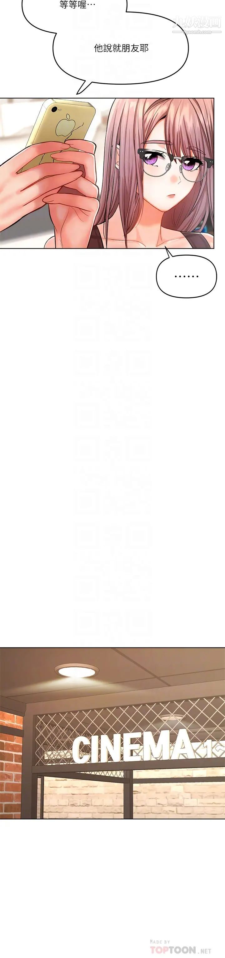 干爹,请多指教第8话-颜射嚣张的前女友