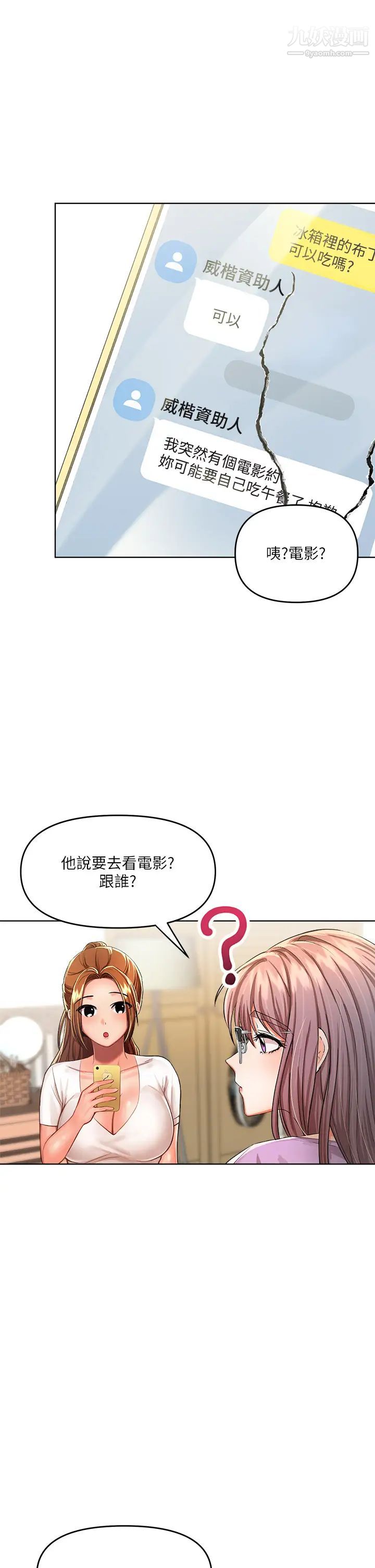 干爹,请多指教第8话-颜射嚣张的前女友