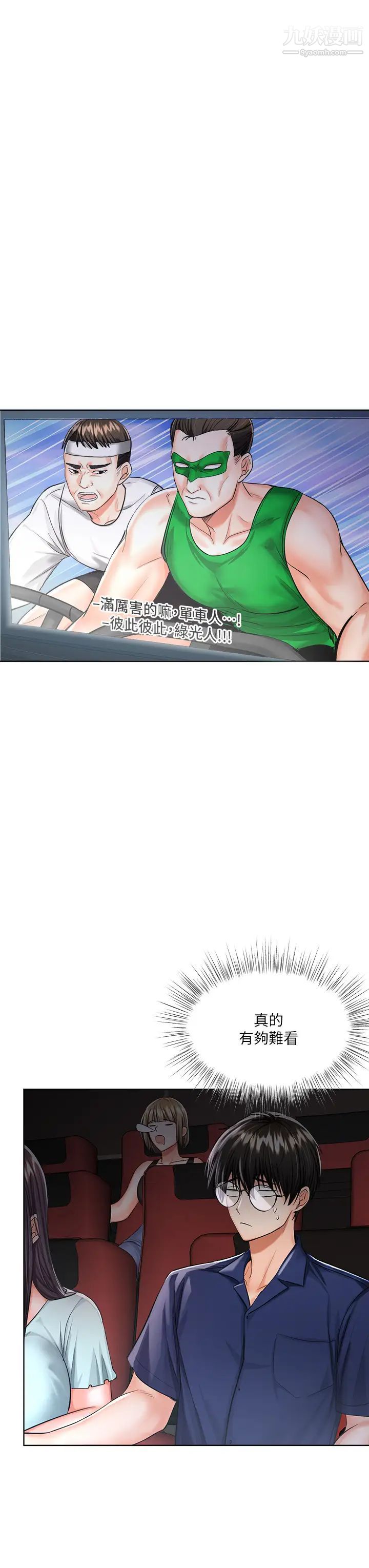 乾爹，請多指教第8話-顏射囂張的前女友