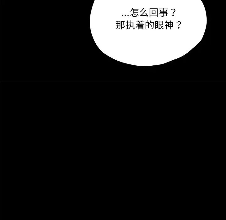 在学校达咩!第3话