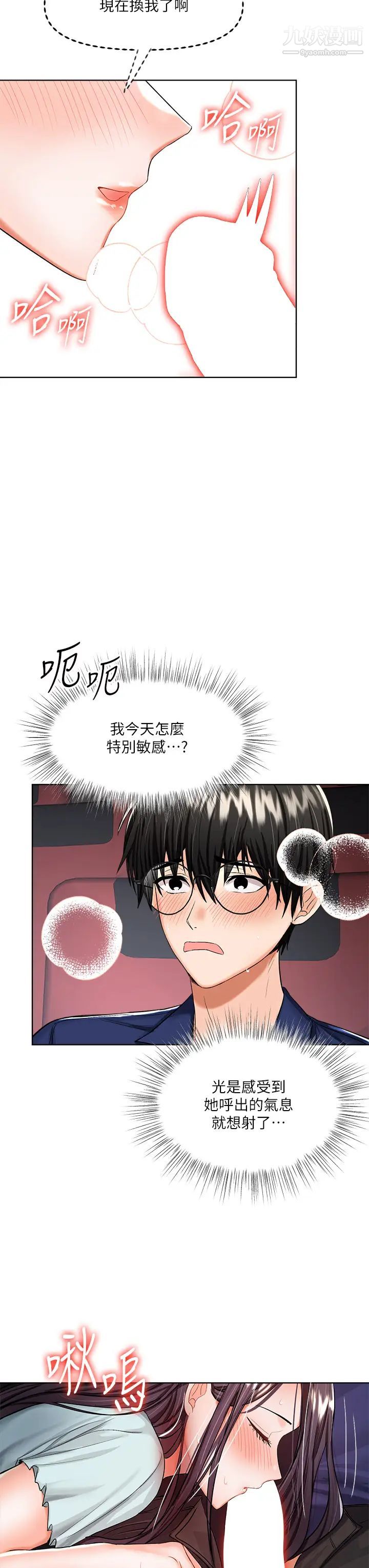 干爹,请多指教第8话-颜射嚣张的前女友