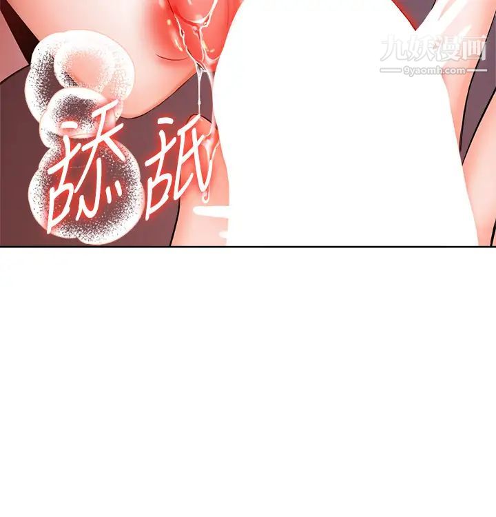 乾爹，請多指教第8話-顏射囂張的前女友