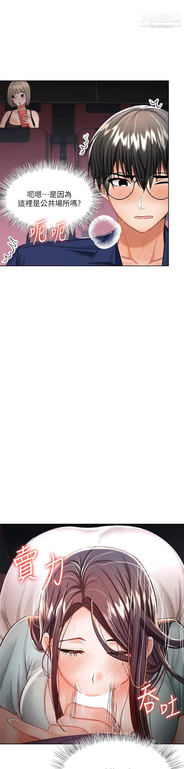 干爹,请多指教第8话-颜射嚣张的前女友