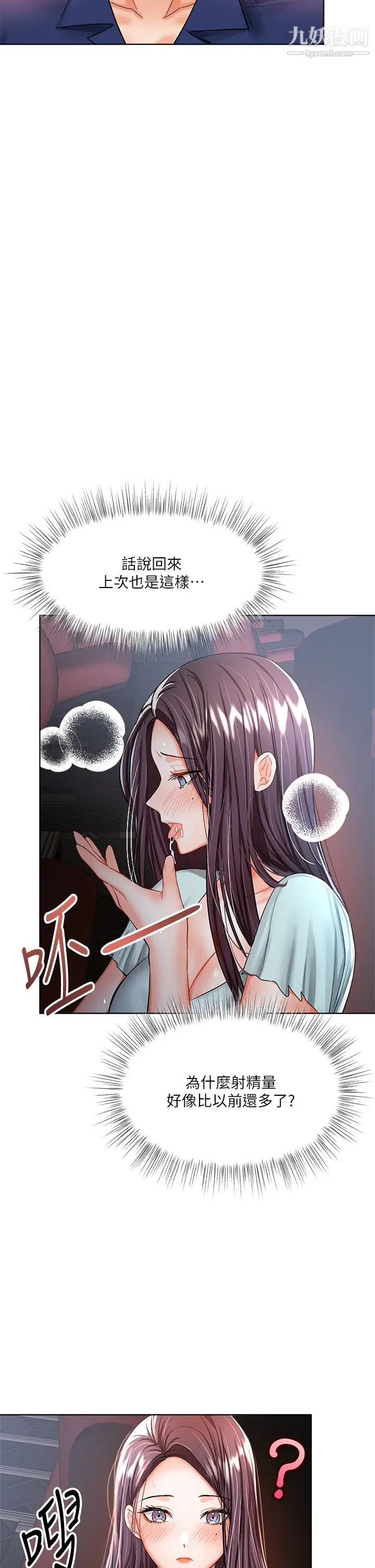 干爹,请多指教第8话-颜射嚣张的前女友