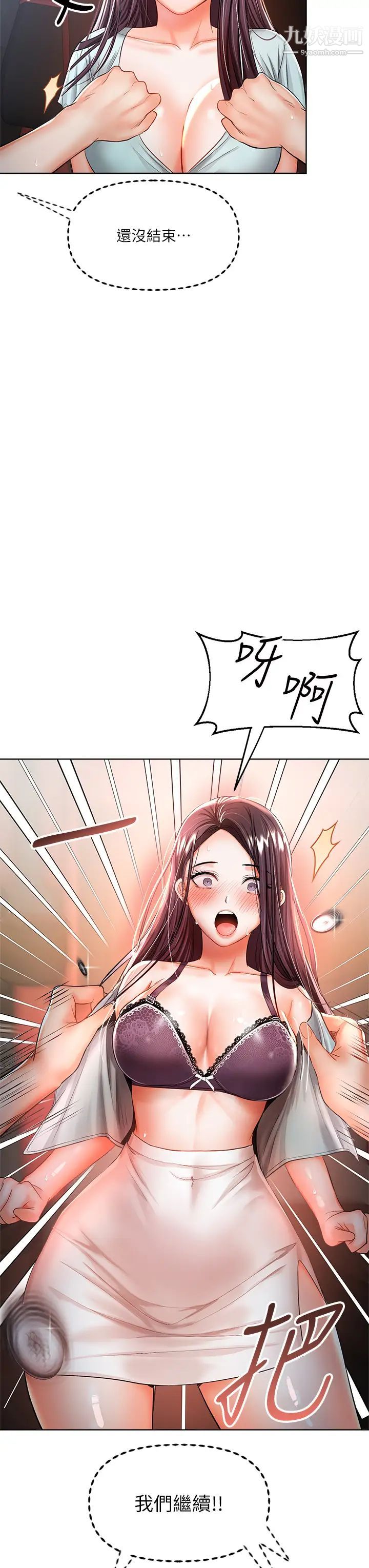 干爹,请多指教第8话-颜射嚣张的前女友