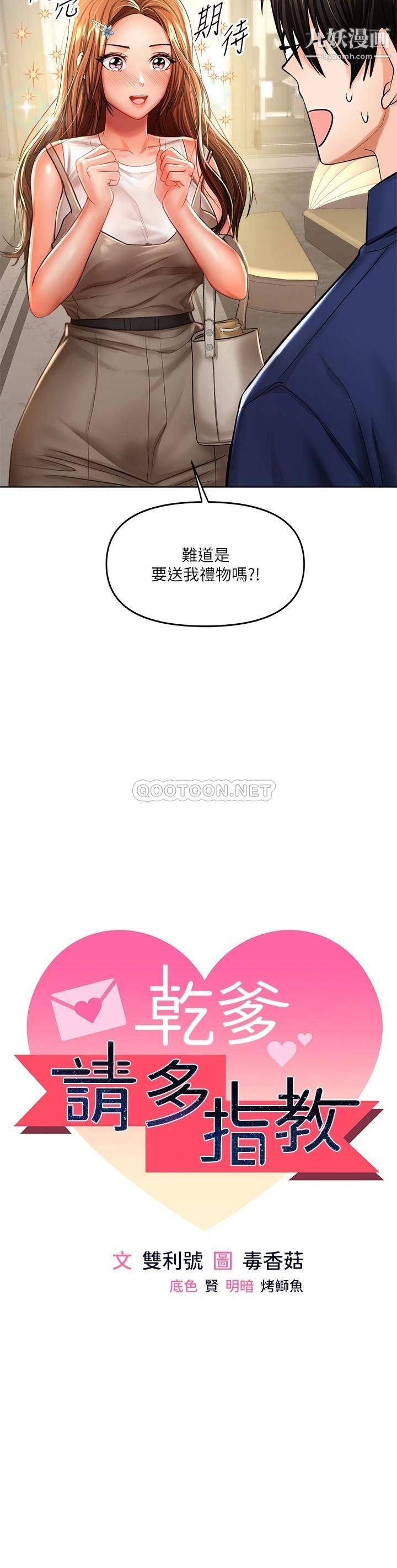 干爹,请多指教第10话-国产巨乳vs舶来巨乳