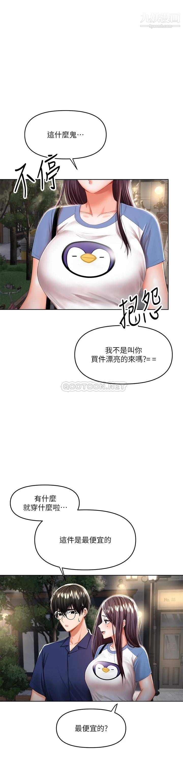 干爹，请多指教第10话-国产巨乳vs舶来巨乳