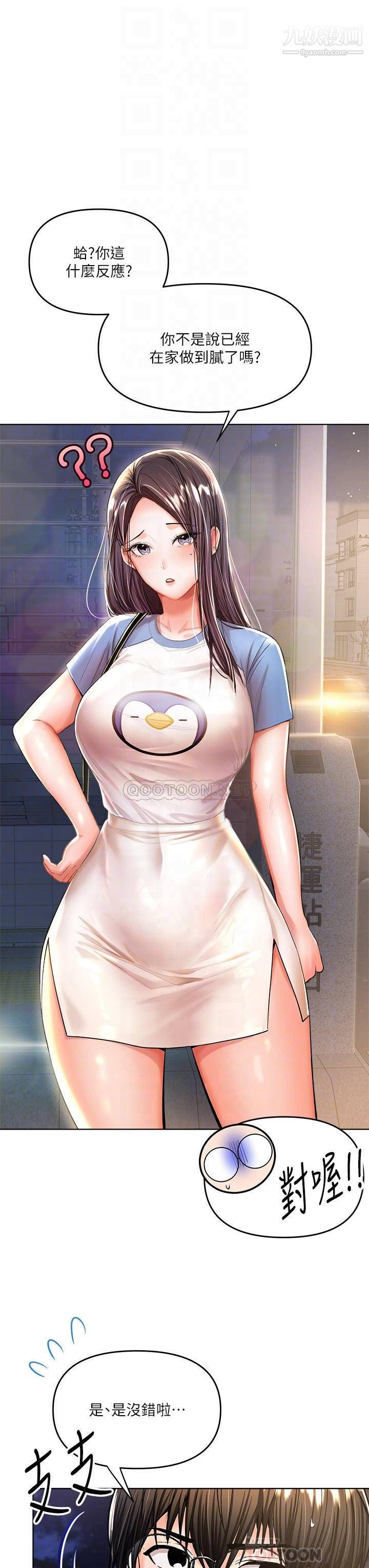 干爹,请多指教第10话-国产巨乳vs舶来巨乳