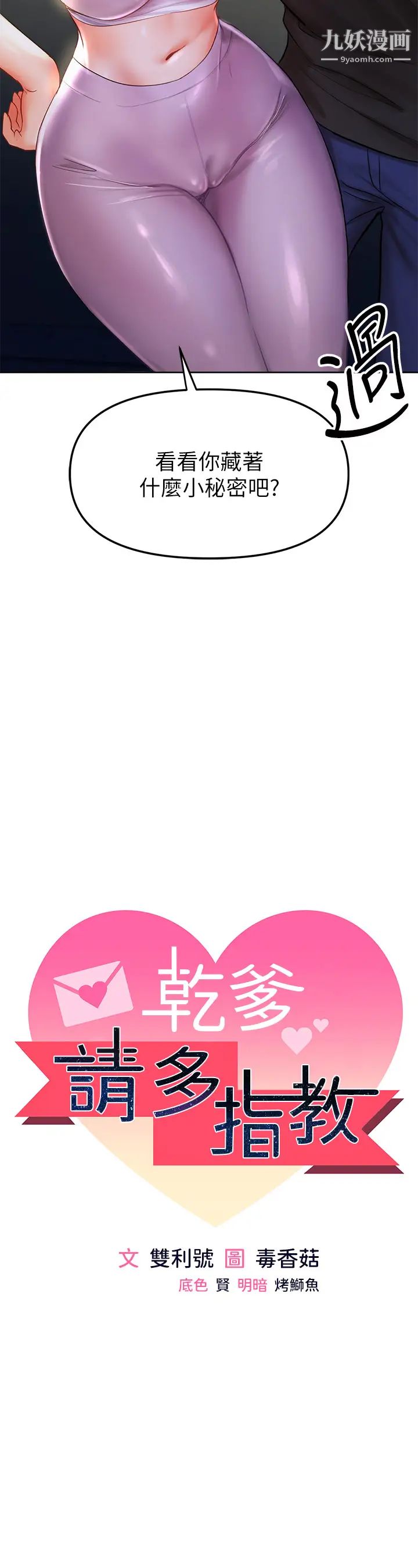 干爹,请多指教第11话-我想跟你色色