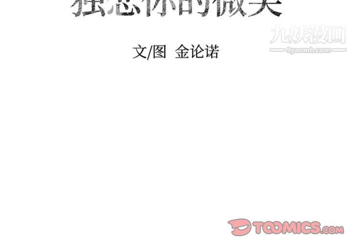 獨戀你的微笑第13話