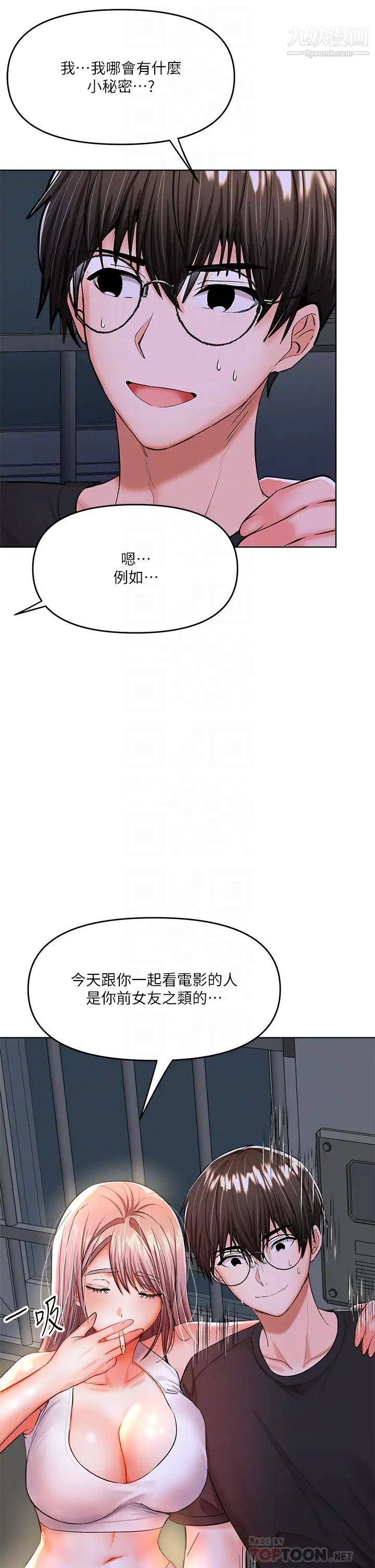 干爹，请多指教第11话-我想跟你色色