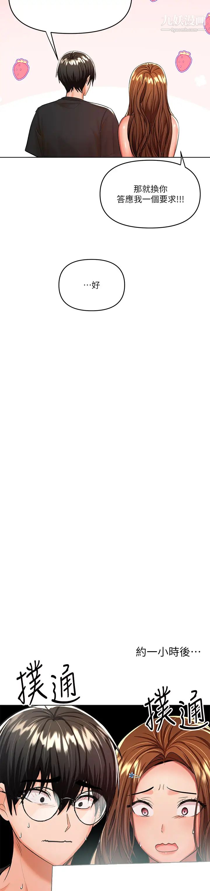 干爹,请多指教第11话-我想跟你色色