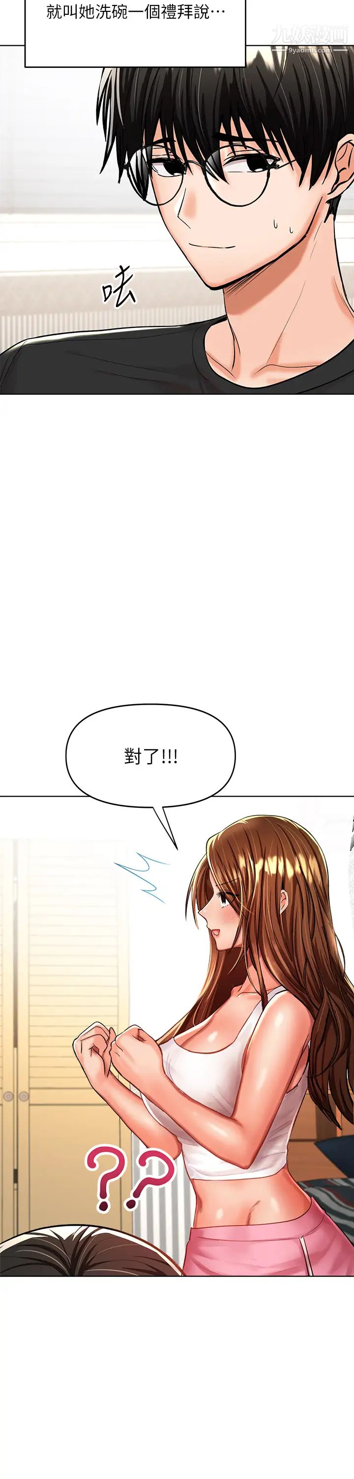 干爹，请多指教第11话-我想跟你色色