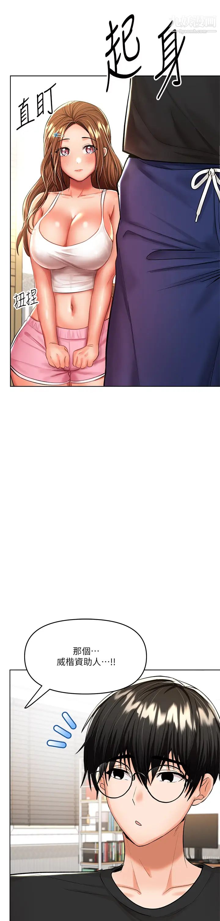 乾爹，請多指教第11話-我想跟你色色