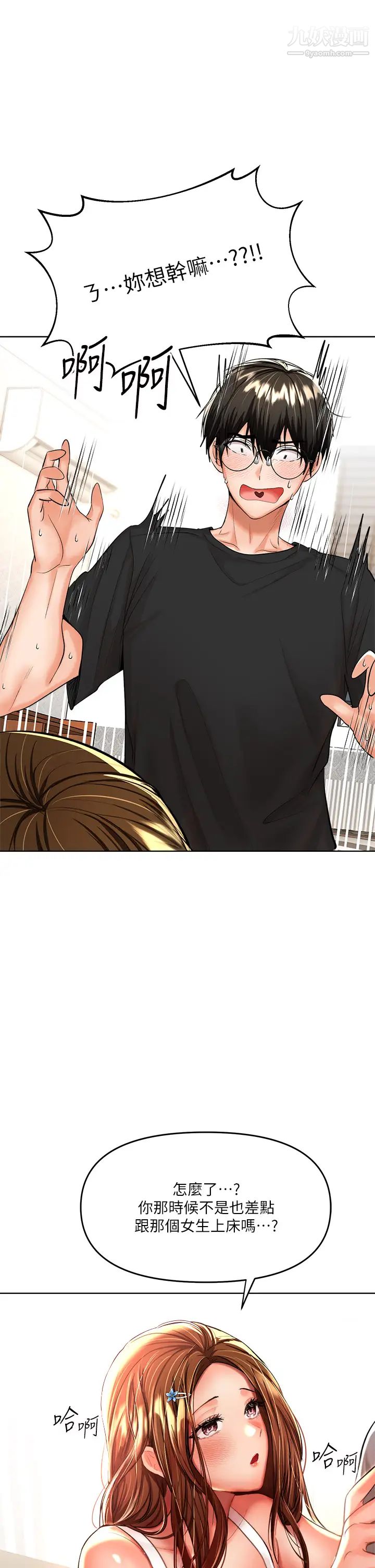 干爹,请多指教第11话-我想跟你色色