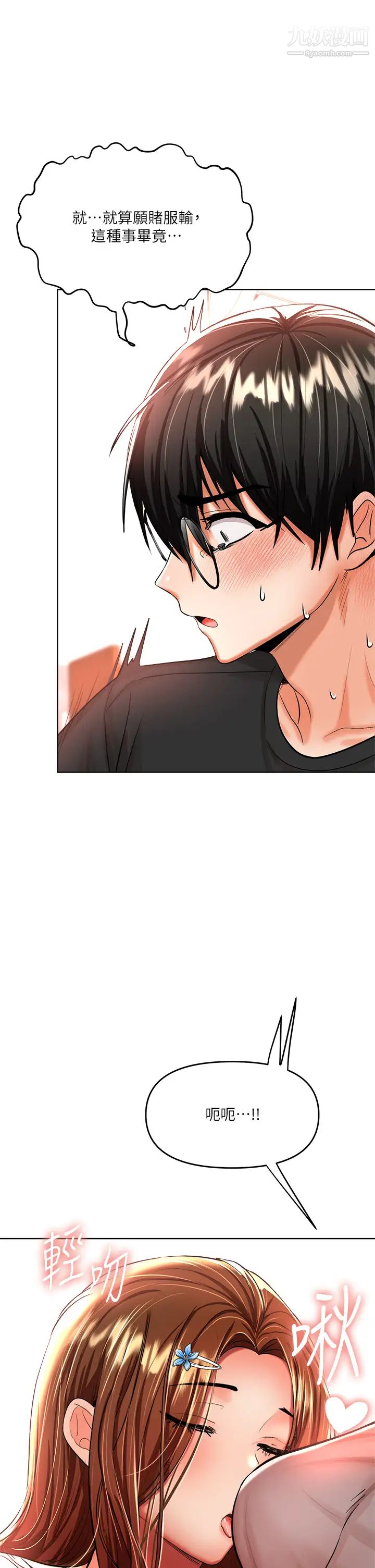 干爹,请多指教第11话-我想跟你色色