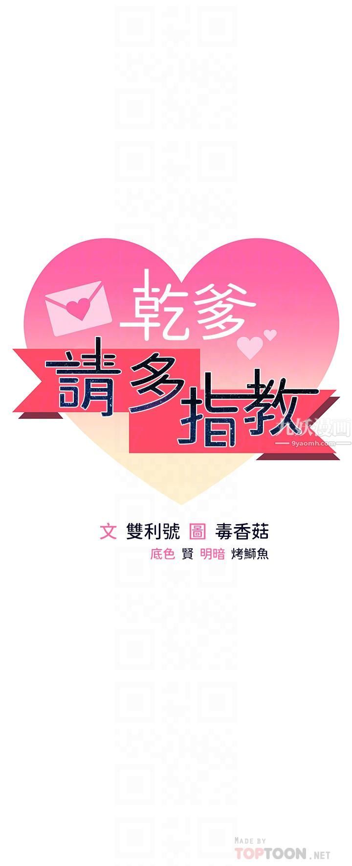 干爹,请多指教第12话-口爆够吗?