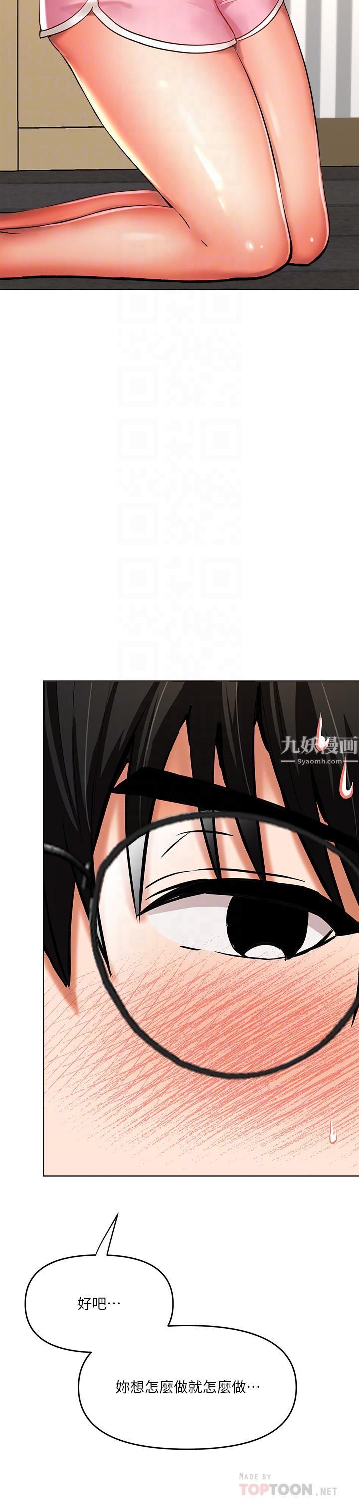 乾爹，請多指教第12話-口爆夠嗎?