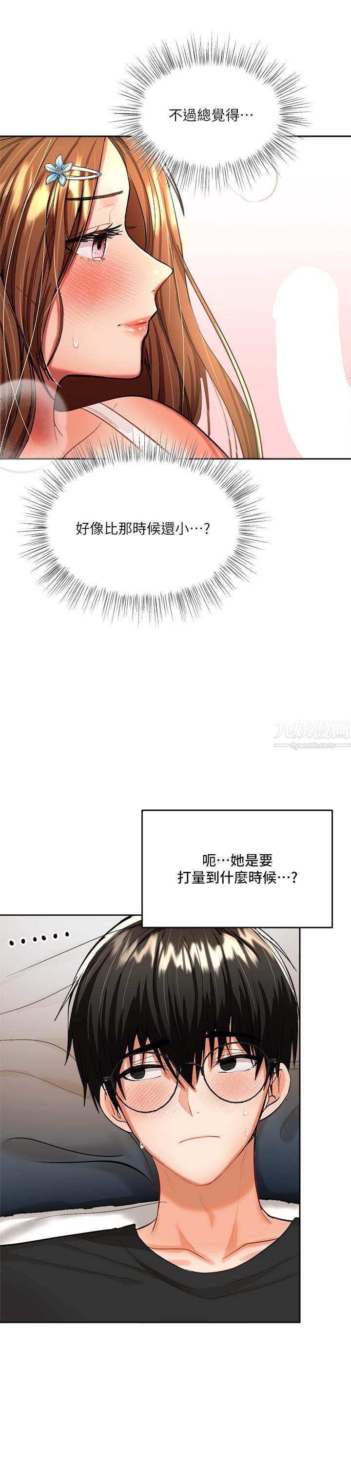 干爹，请多指教第12话-口爆够吗?