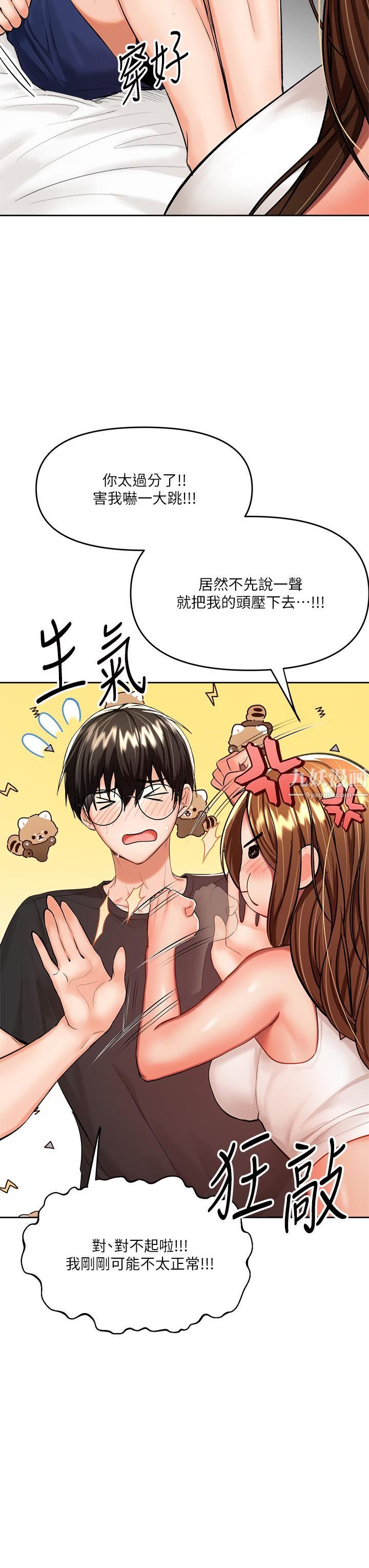 干爹,请多指教第12话-口爆够吗?