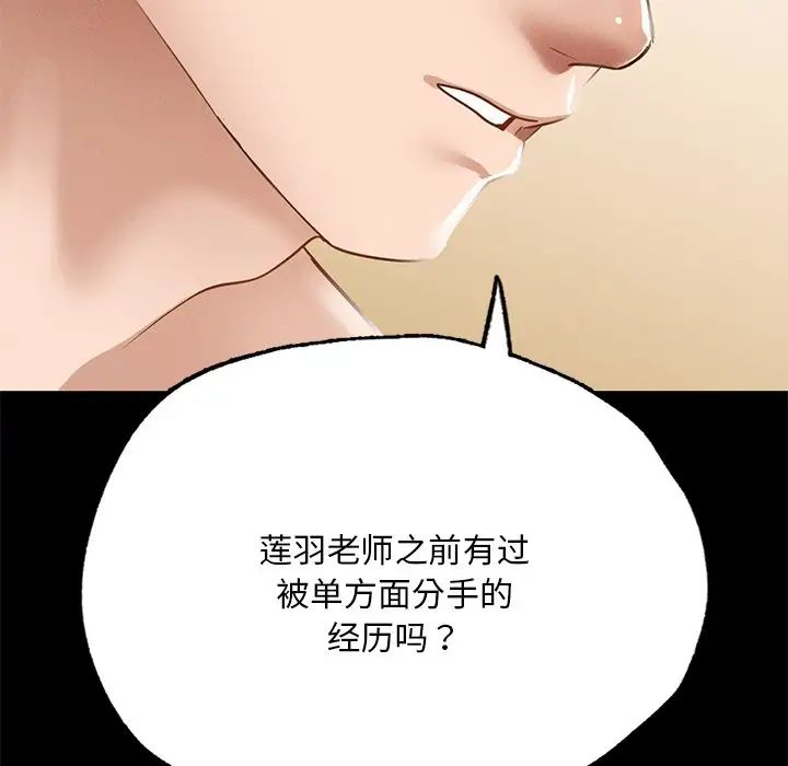 在学校达咩!第5话