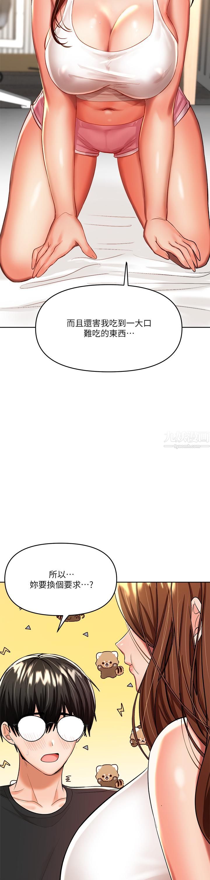 干爹，请多指教第12话-口爆够吗?