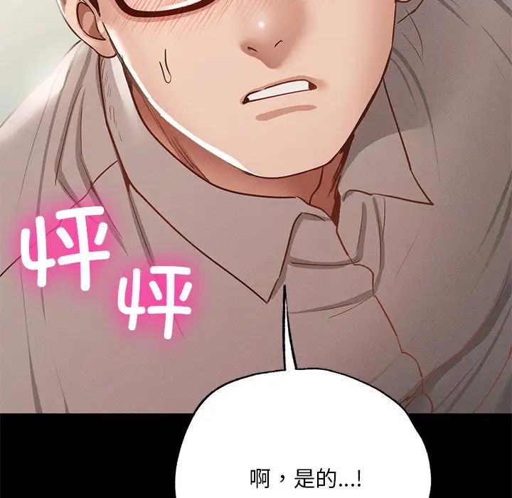 在学校达咩！第5话