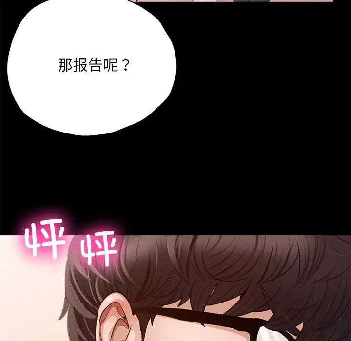 在学校达咩！第5话