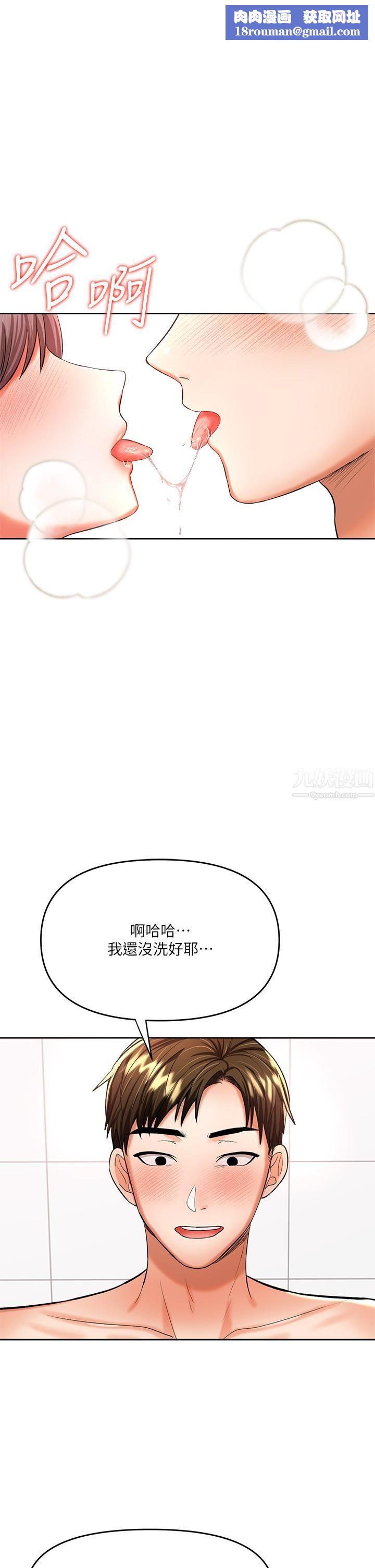 干爹，请多指教第14话-主人，请你把我顶坏吧