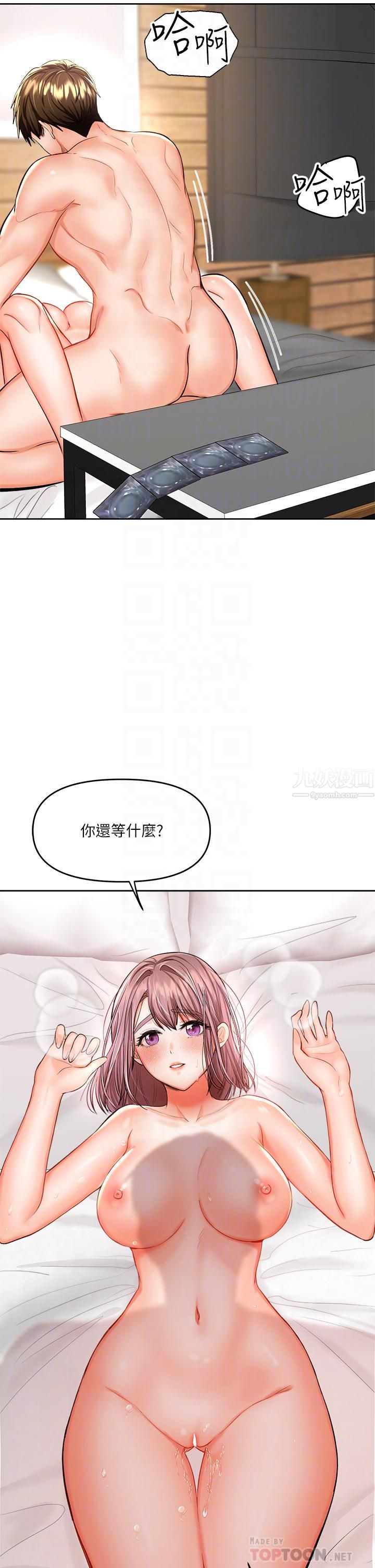 干爹，请多指教第14话-主人，请你把我顶坏吧