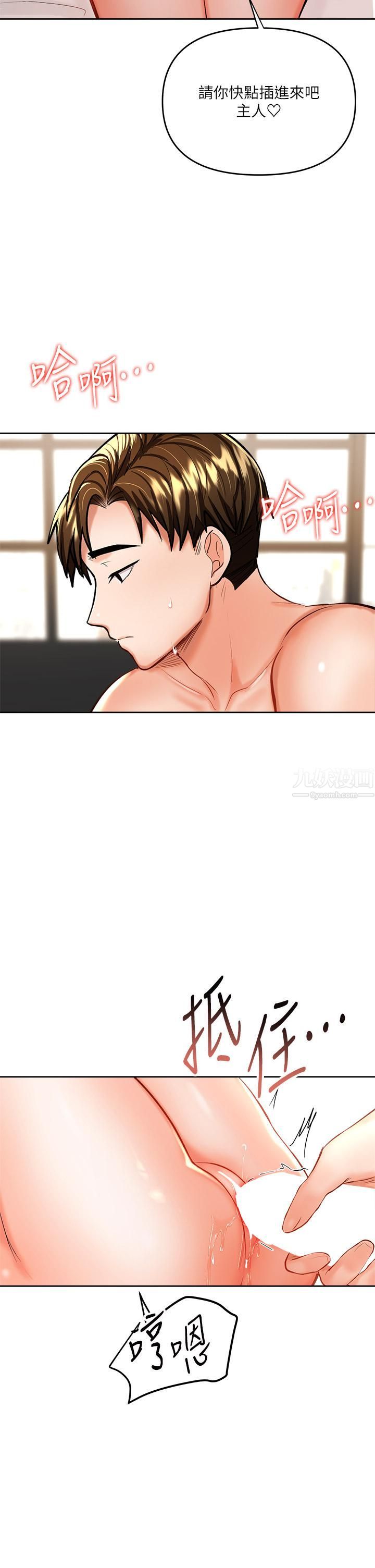 干爹,请多指教第14话-主人,请你把我顶坏吧