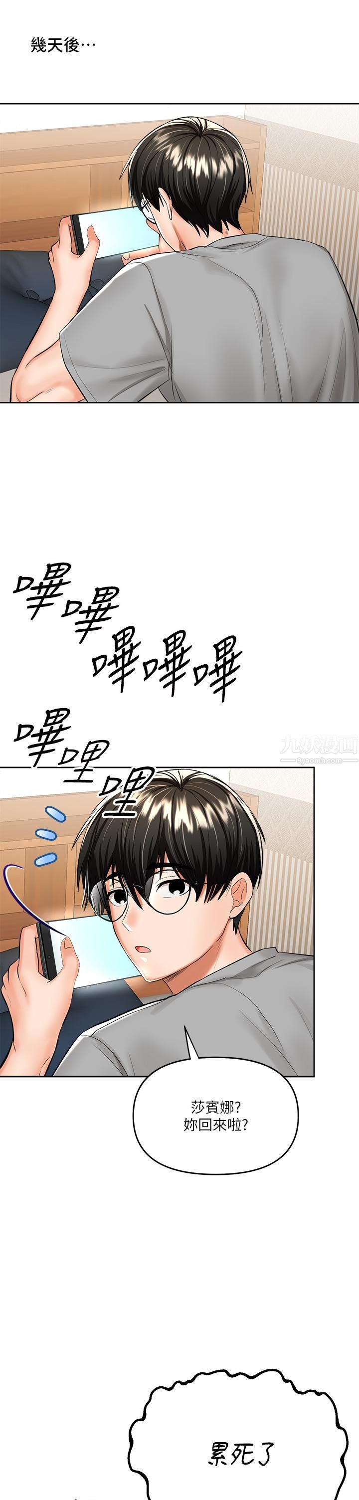 干爹,请多指教第14话-主人,请你把我顶坏吧