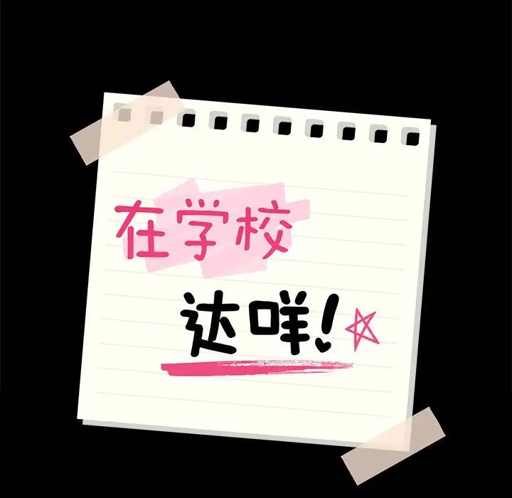 在学校达咩!第6话