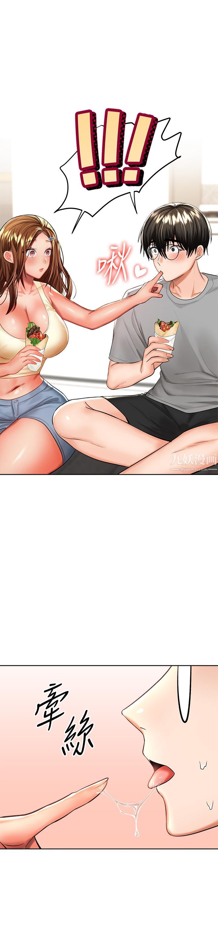 干爹,请多指教第14话-主人,请你把我顶坏吧