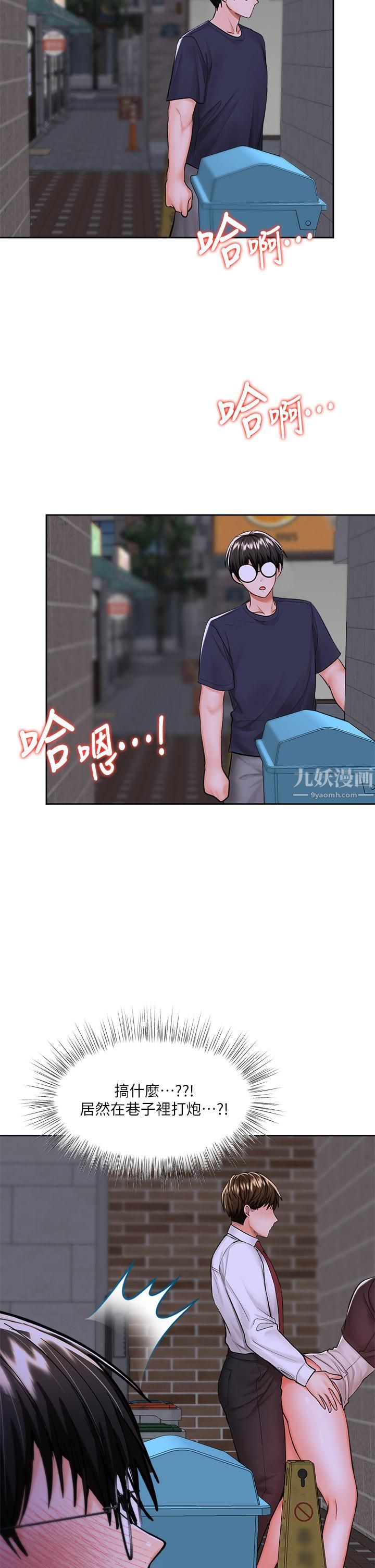 干爹，请多指教第14话-主人，请你把我顶坏吧