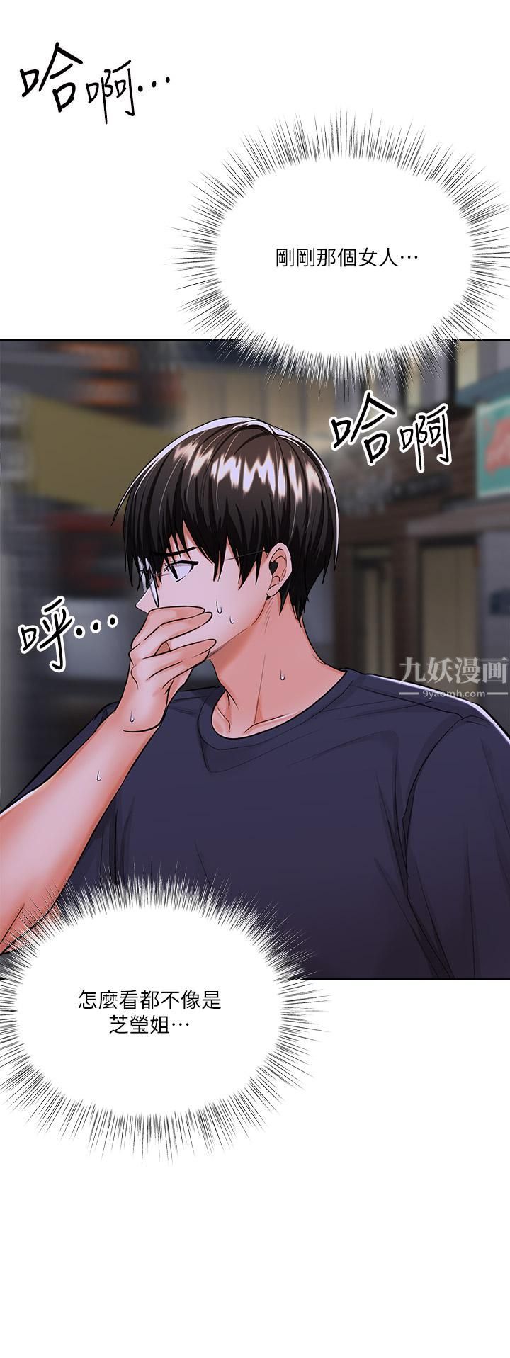 干爹,请多指教第15话-想打炮又没有错!