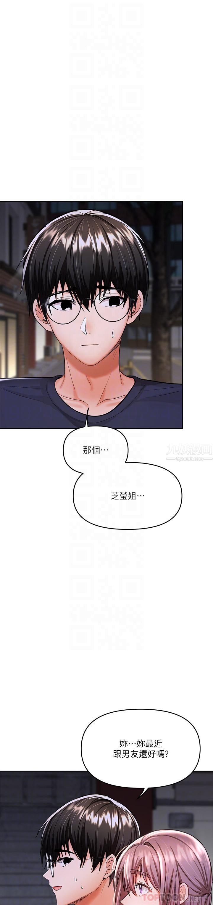 干爹，请多指教第15话-想打炮又没有错!