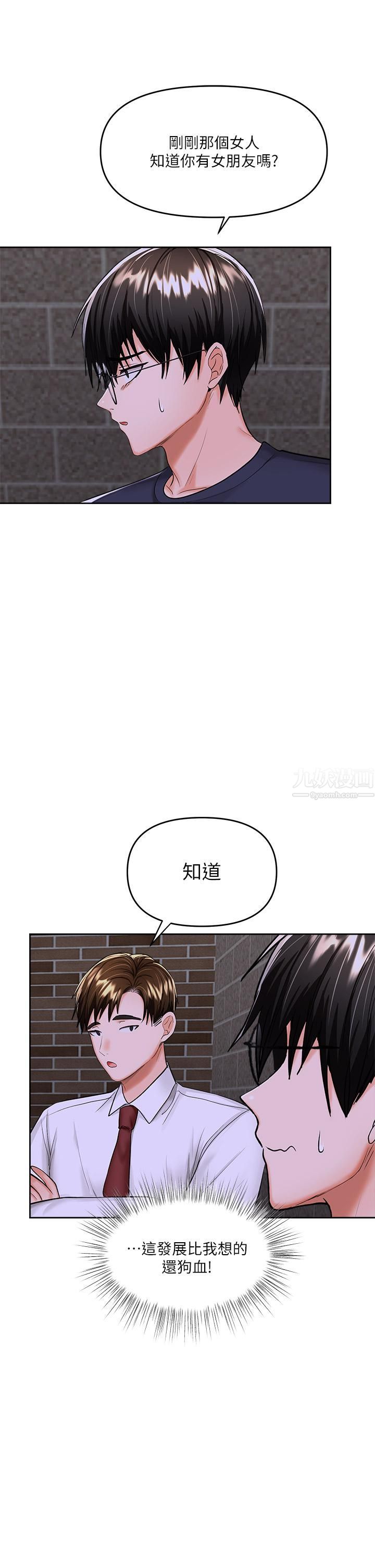 乾爹，請多指教第15話-想打炮又沒有錯!