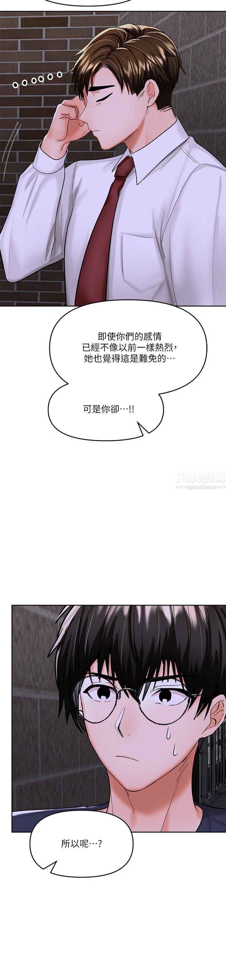 乾爹，請多指教第15話-想打炮又沒有錯!