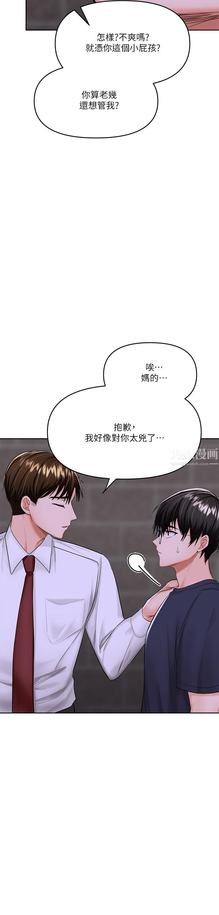 干爹,请多指教第15话-想打炮又没有错!