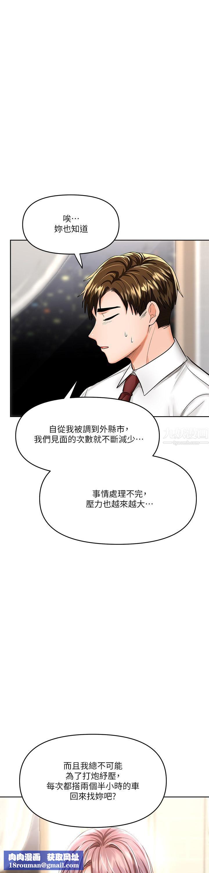 干爹,请多指教第15话-想打炮又没有错!